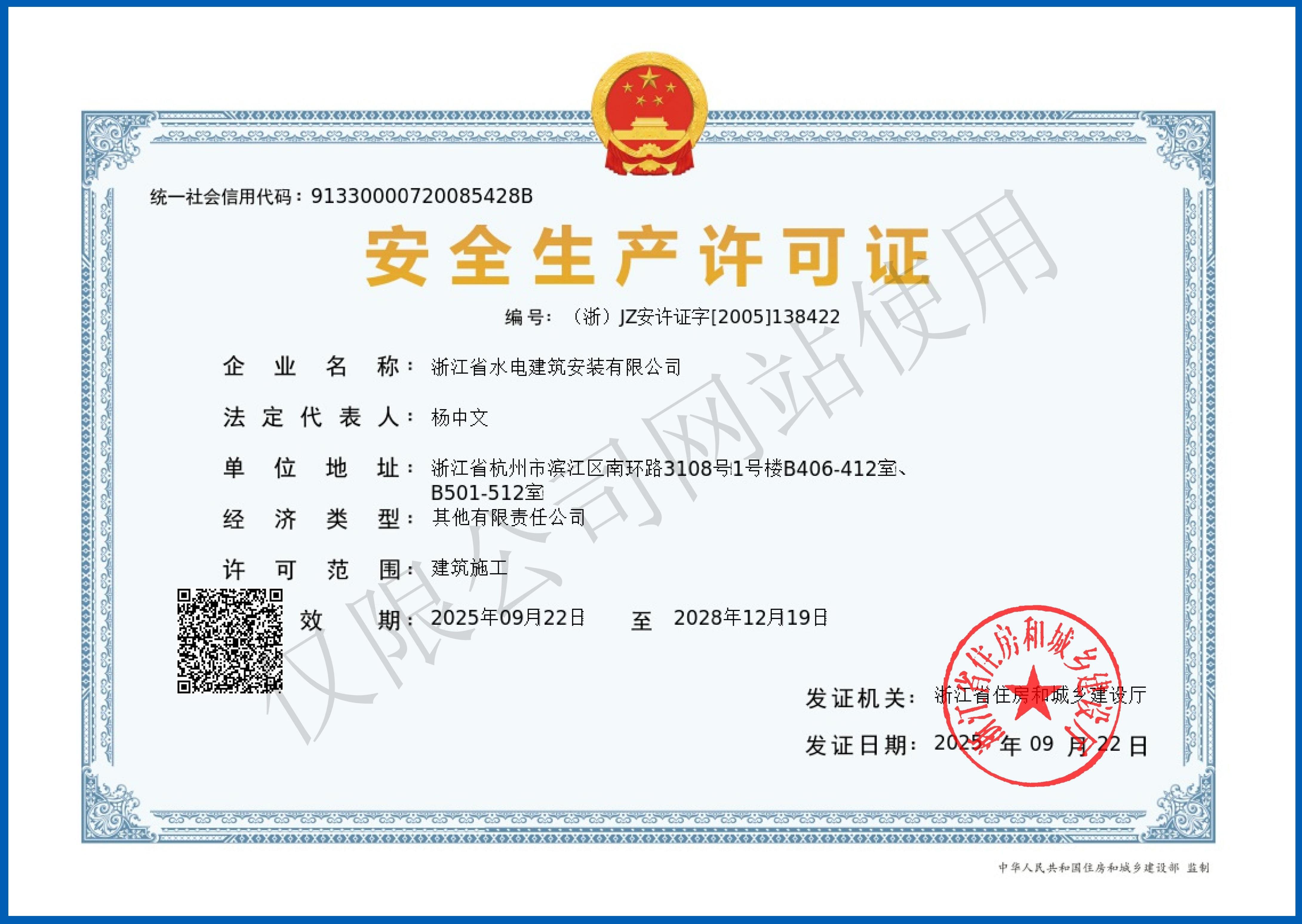安全生产许可证（有效期至2028年12月19日）-副本_01_副本.jpg