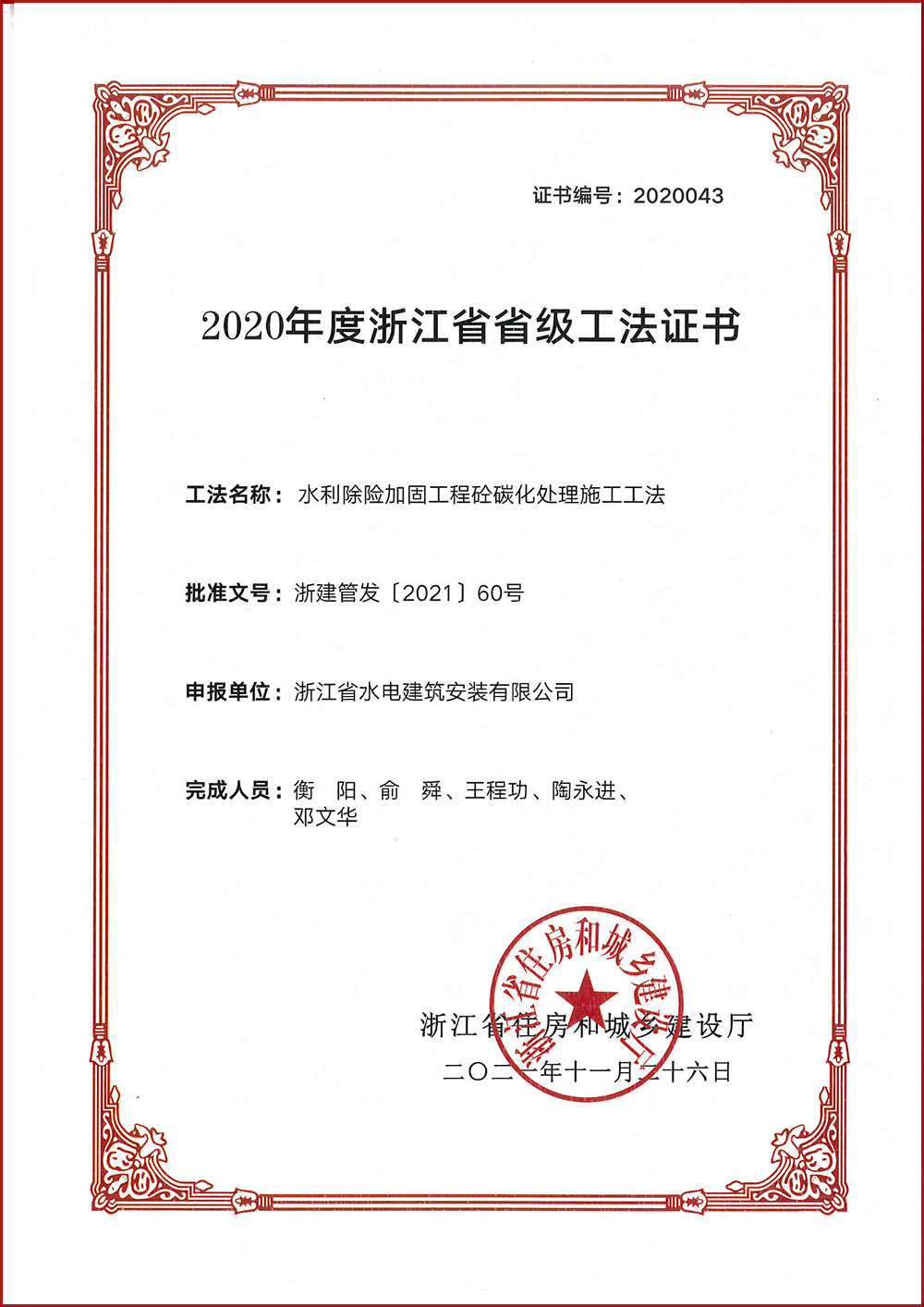 2021省级工法水利除险加固工程.jpg