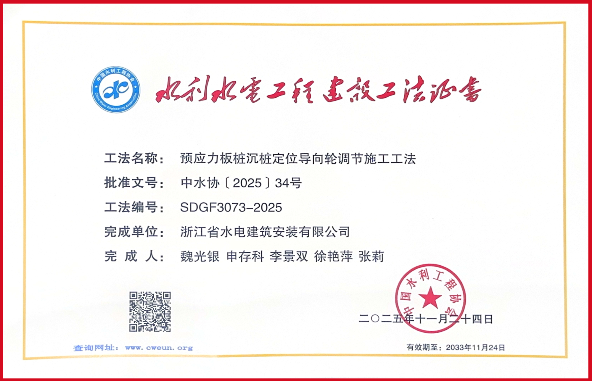 25年工法证书（11个）_页面_10_副本.png