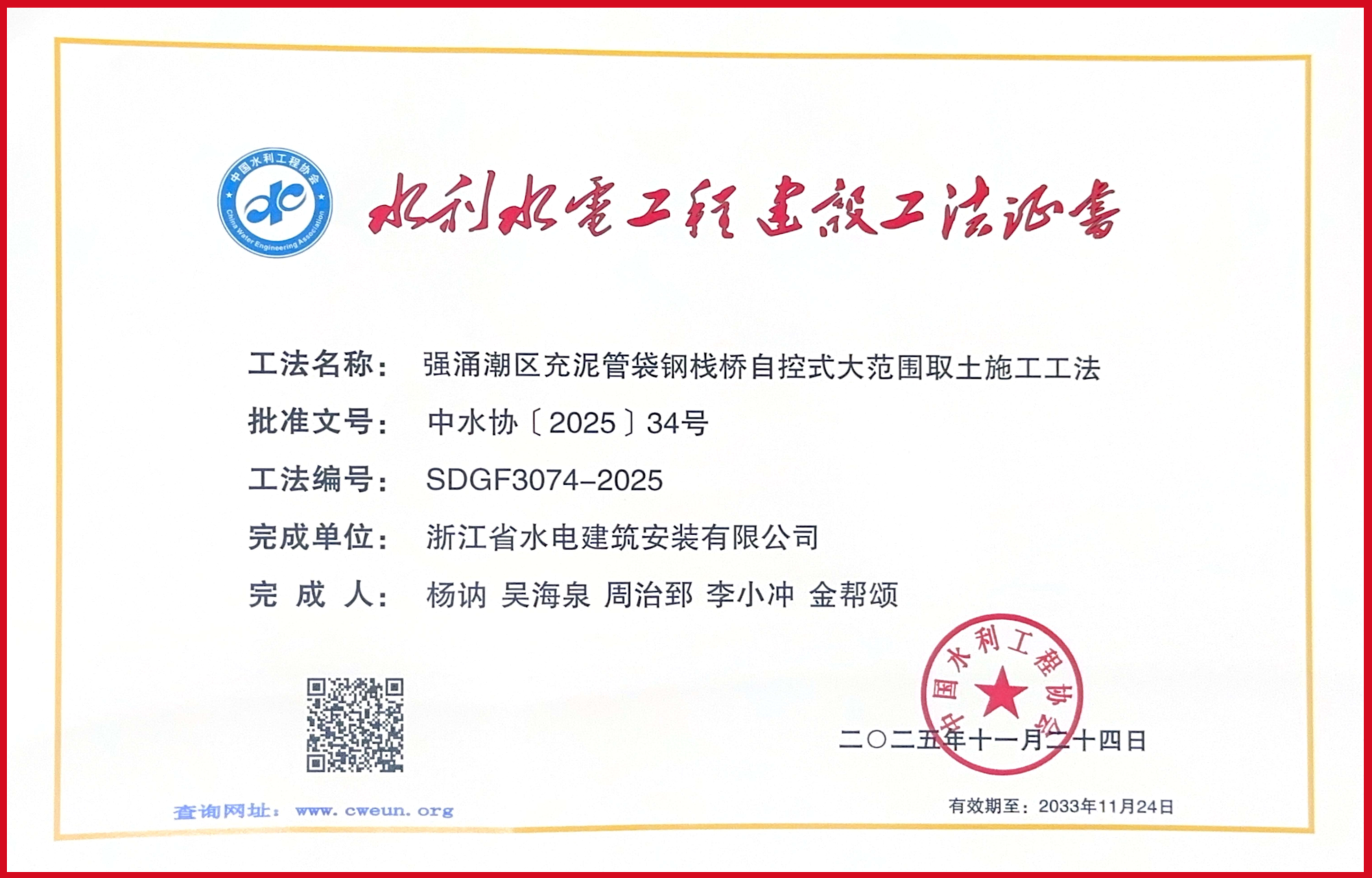 25年工法证书（11个）_页面_11_副本.png