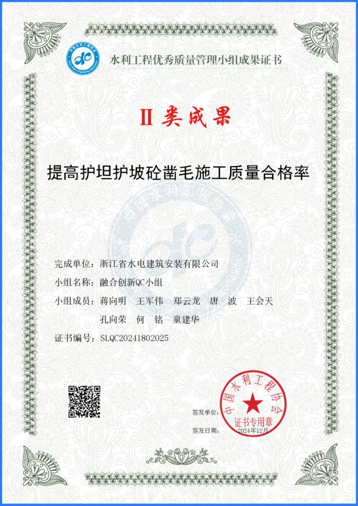 QC证书_提高护坦护坡砼凿毛施工质量合格率_副本.png