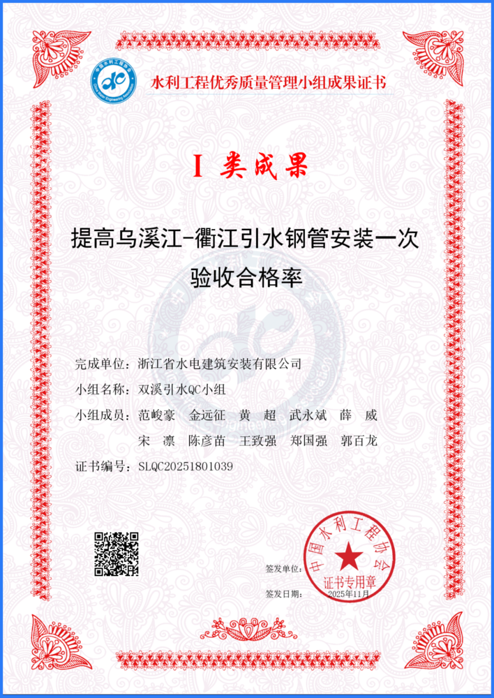QC证书_提高乌溪江-衢江引水钢管安装一次验收合格率_副本.png