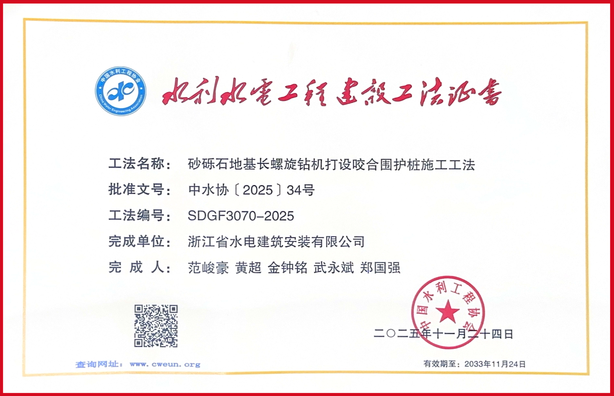 25年工法证书（11个）_页面_07_副本.png