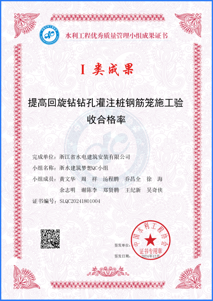 QC证书_提高回旋钻钻孔灌注桩钢筋笼施工验收合格率_副本.png