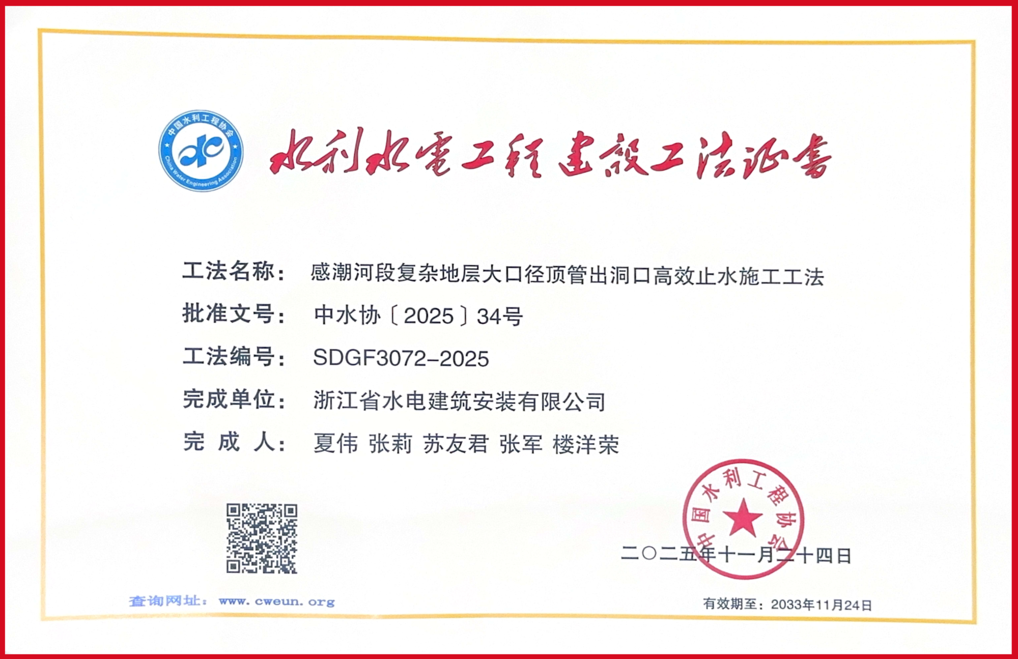 25年工法证书（11个）_页面_09_副本.png