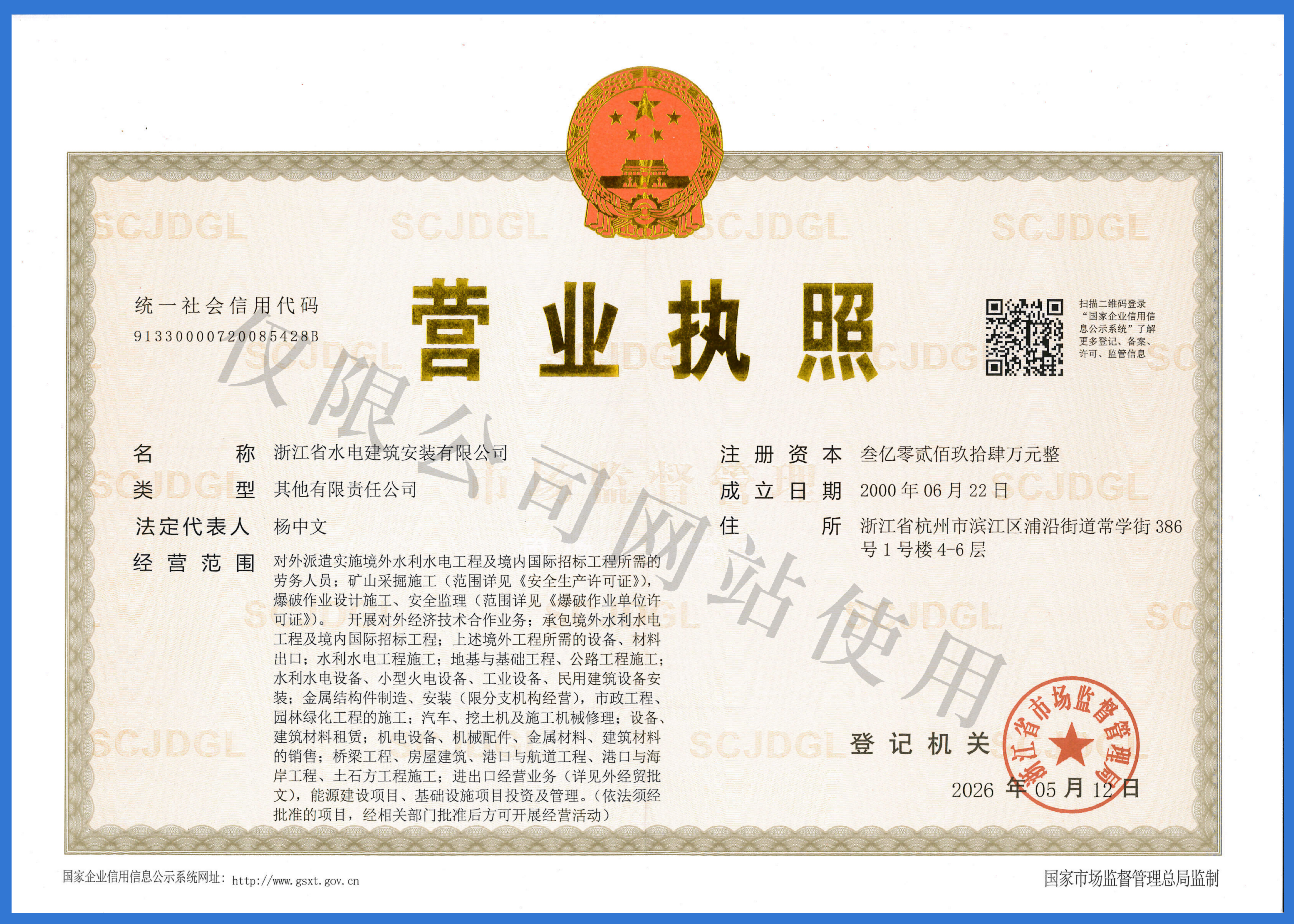 营业执照正本（20260512）_2_副本(1)(1).png