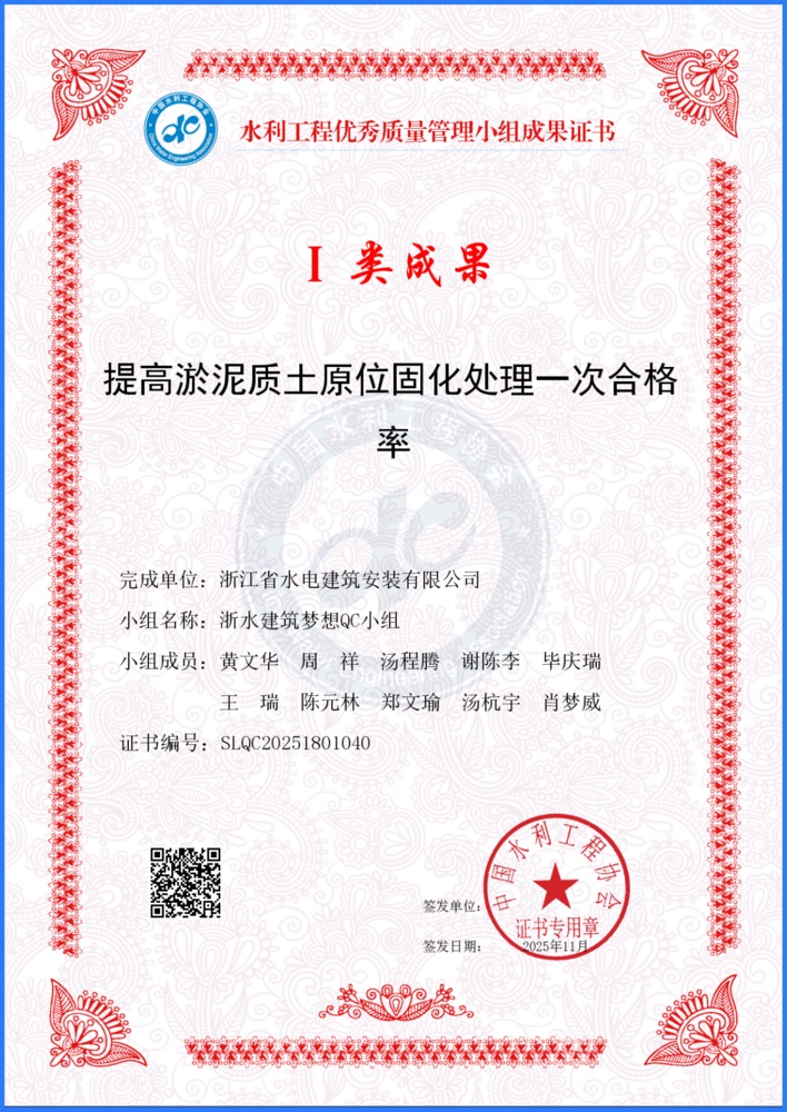 QC证书_提高淤泥质土原位固化处理一次合格率_副本.png
