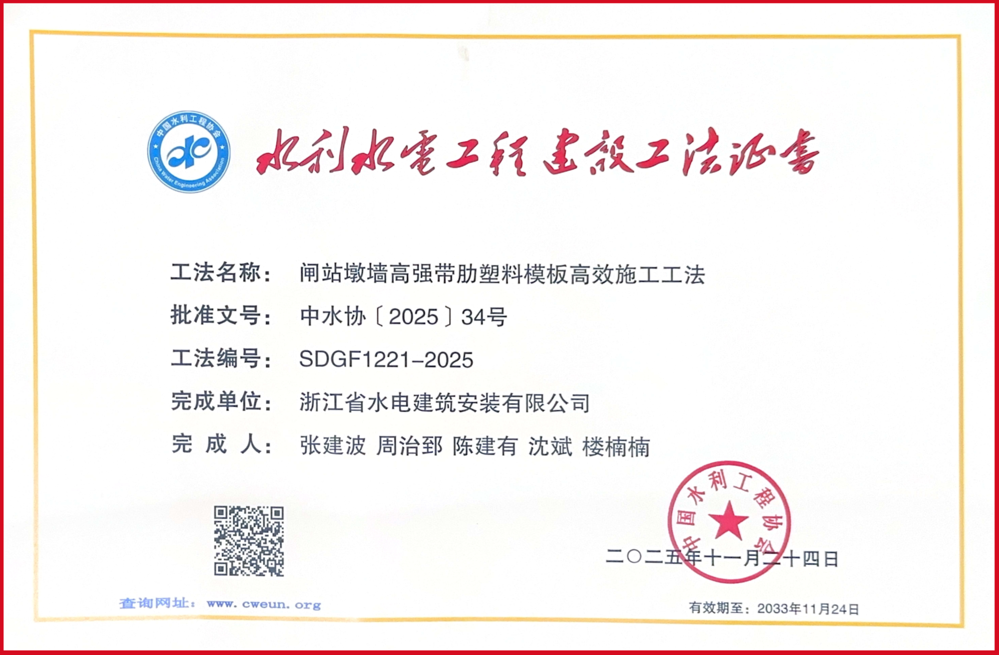 25年工法证书（11个）_页面_02_副本.png