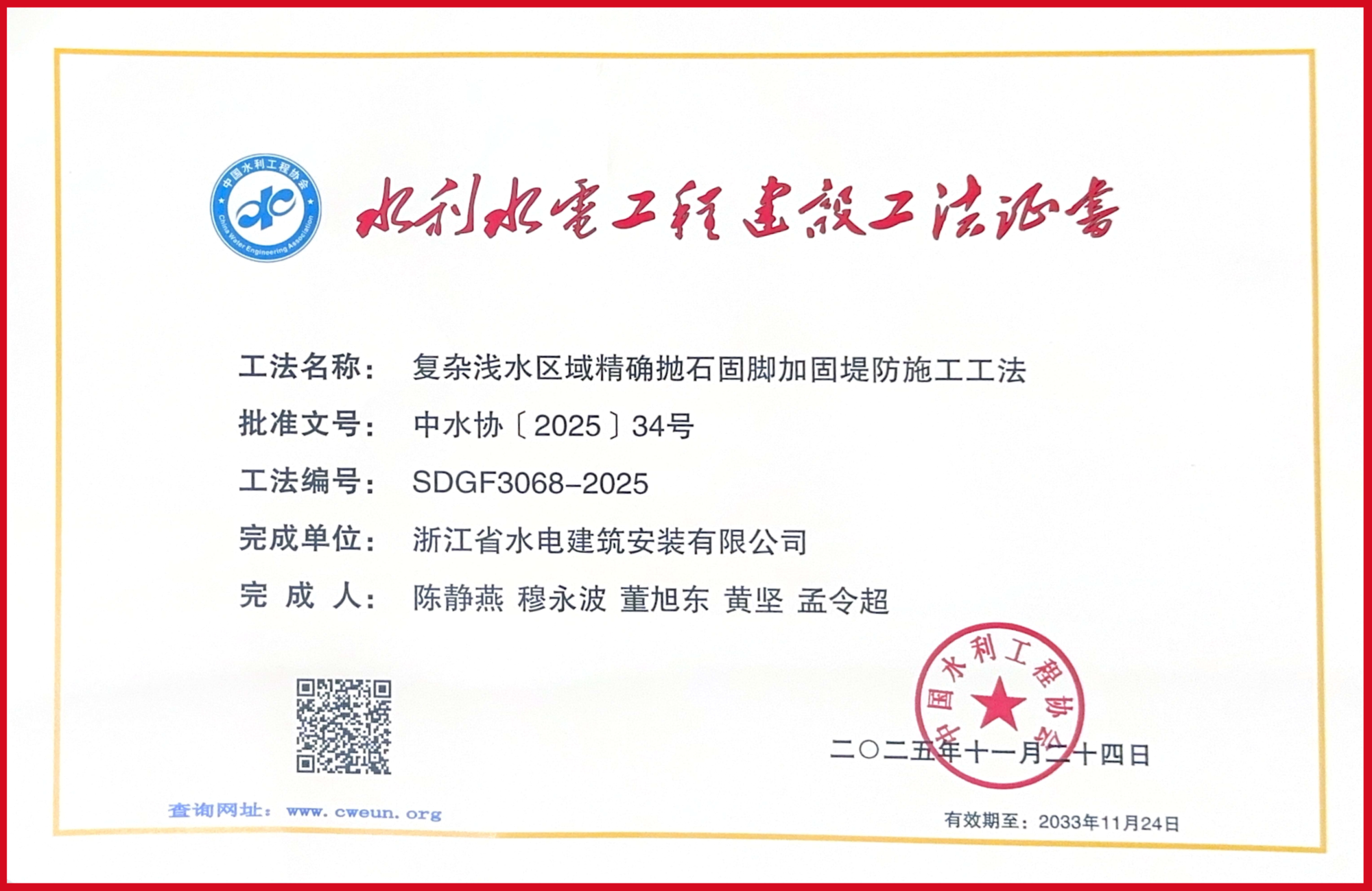 25年工法证书（11个）_页面_05_副本.png