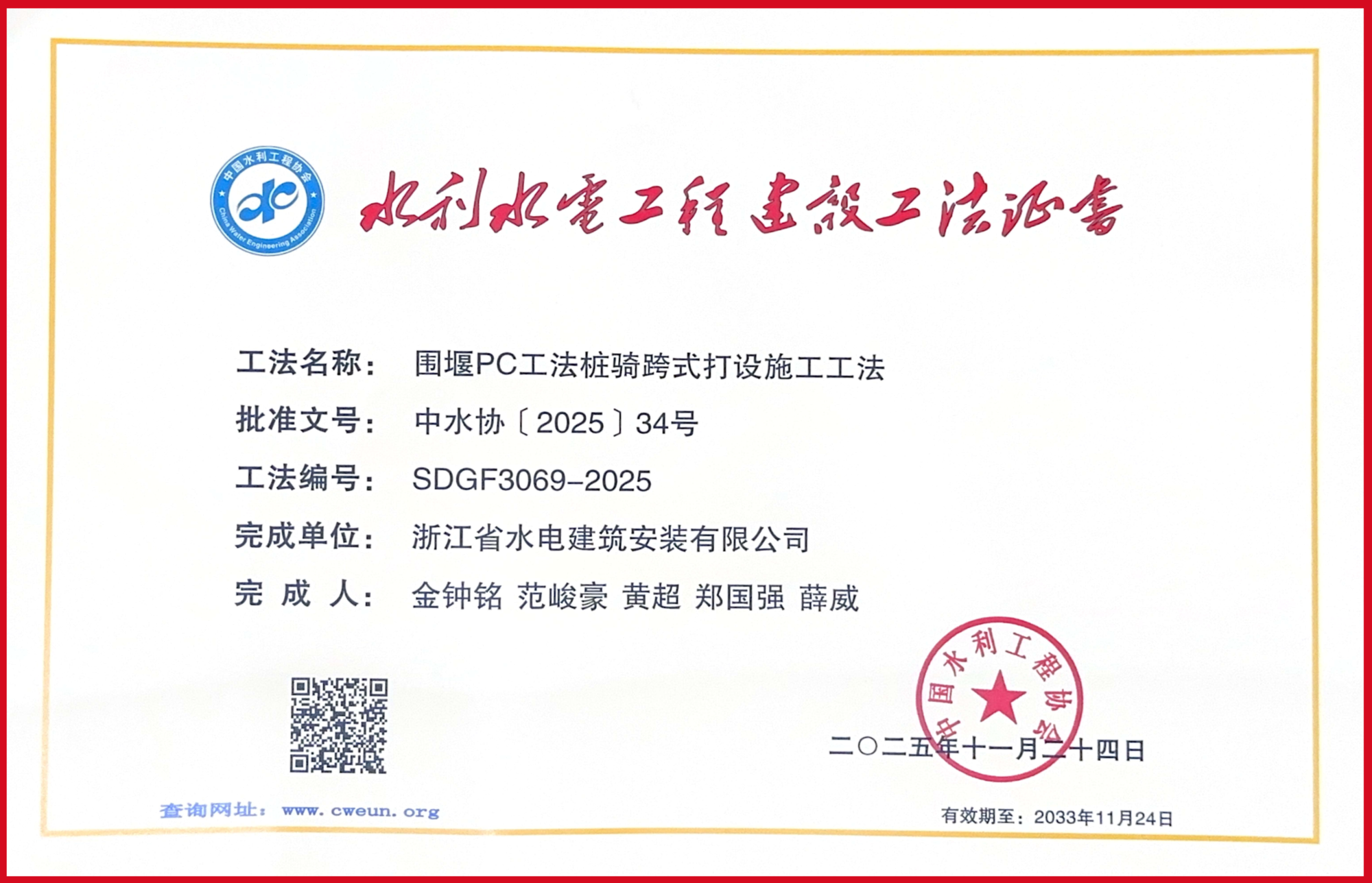 25年工法证书（11个）_页面_06_副本.png