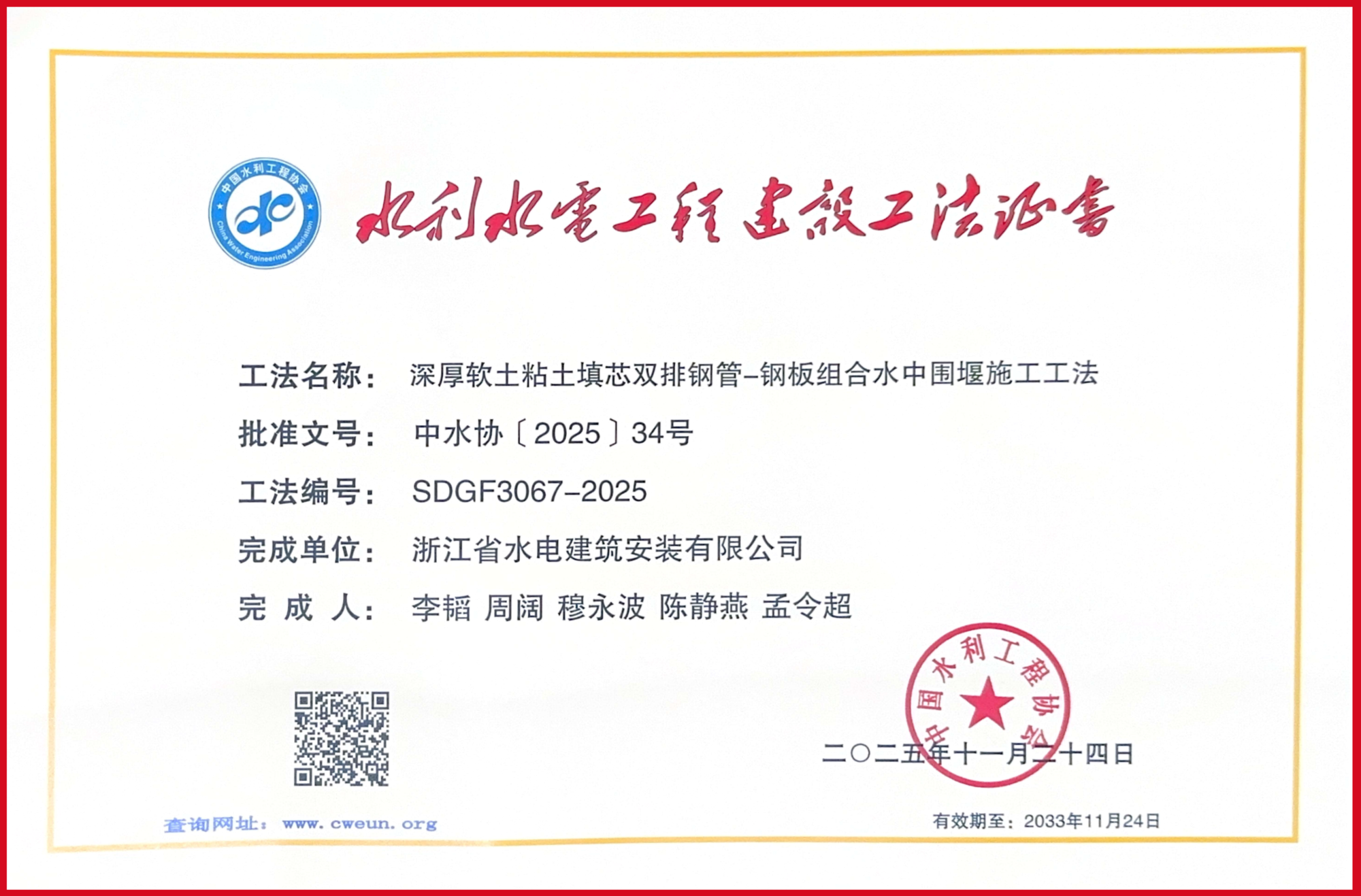25年工法证书（11个）_页面_04_副本.png