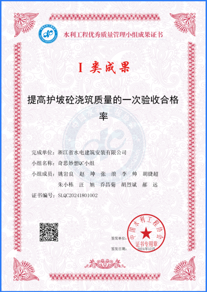QC证书_提高护坡砼浇筑质量的一次验收合格率_副本.png