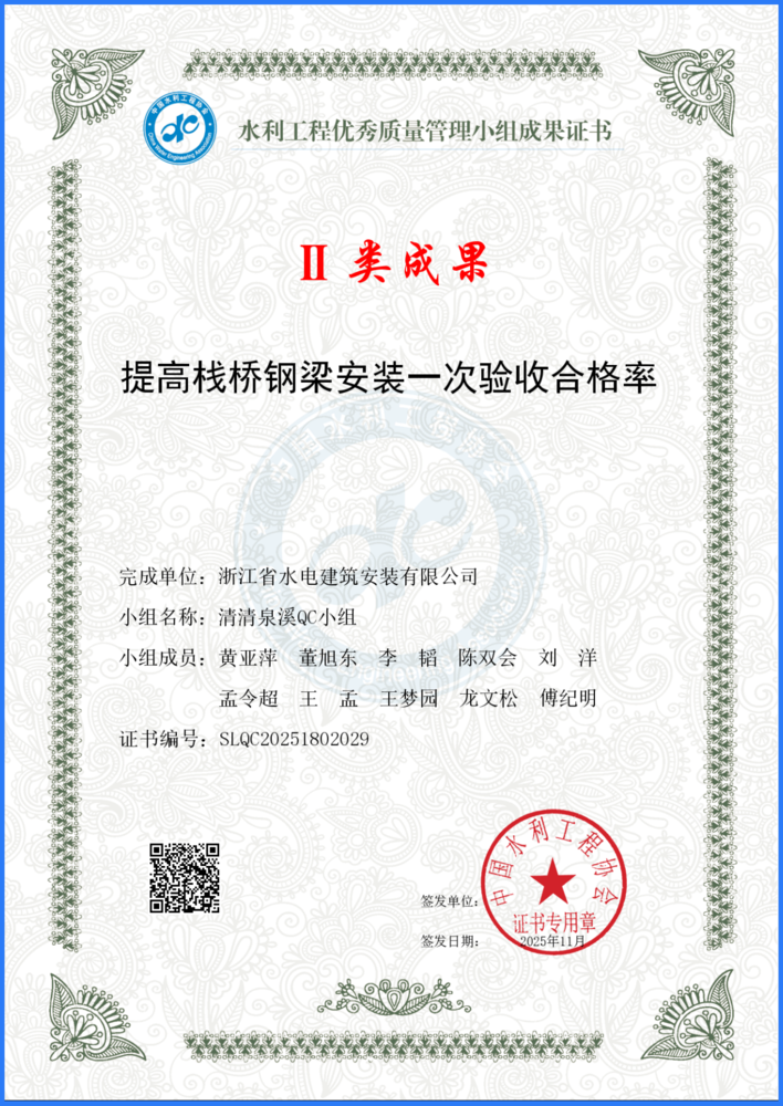 QC证书_提高栈桥钢梁安装一次验收合格率_副本.png