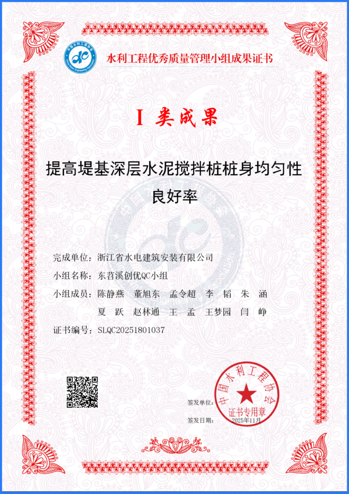 QC证书_提高堤基深层水泥搅拌桩桩身均匀性良好率_副本.png