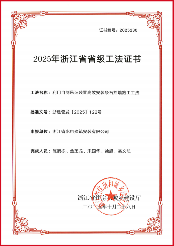 省级工法证书_页面_2_副本.png