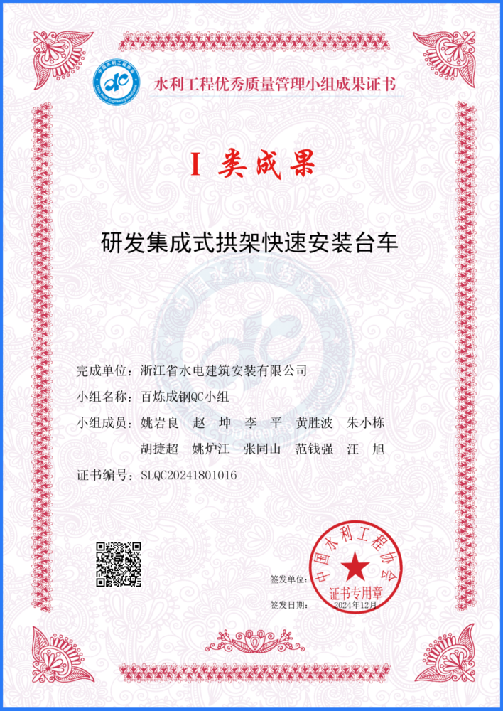 QC证书_研发集成式拱架快速安装台车_副本.png