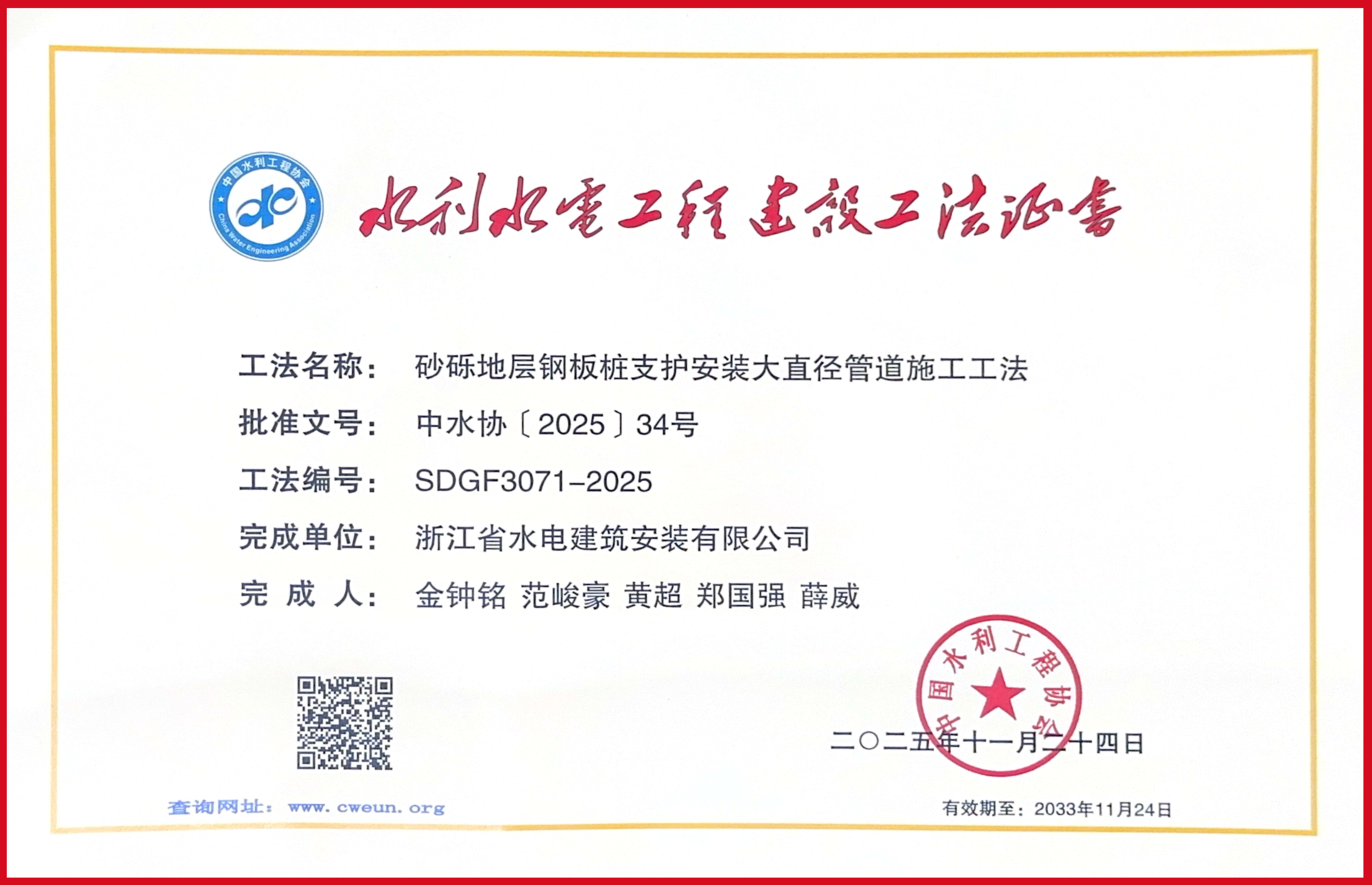 25年工法证书（11个）_页面_08_副本.png