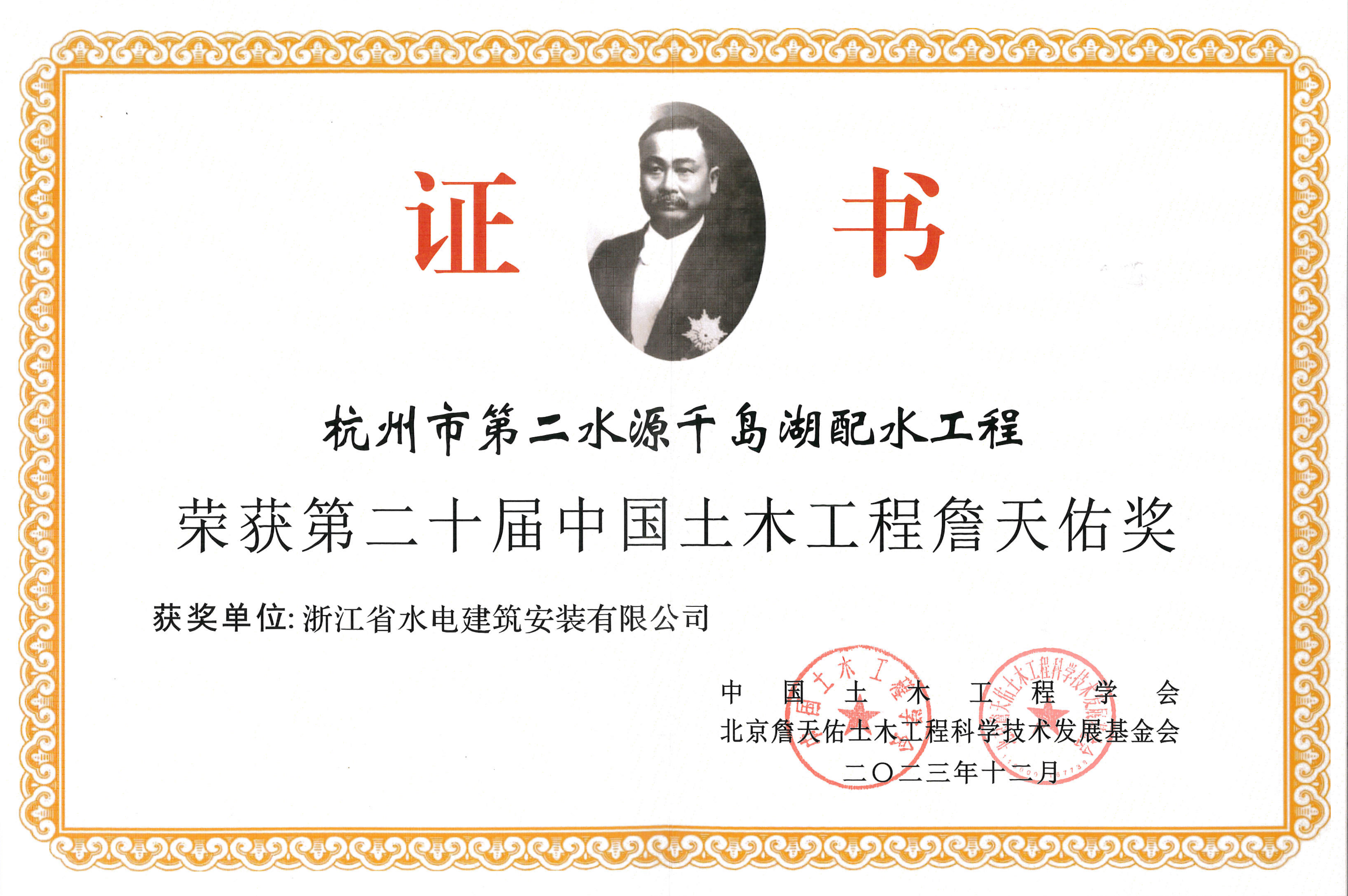 千岛湖詹天佑奖(1).png