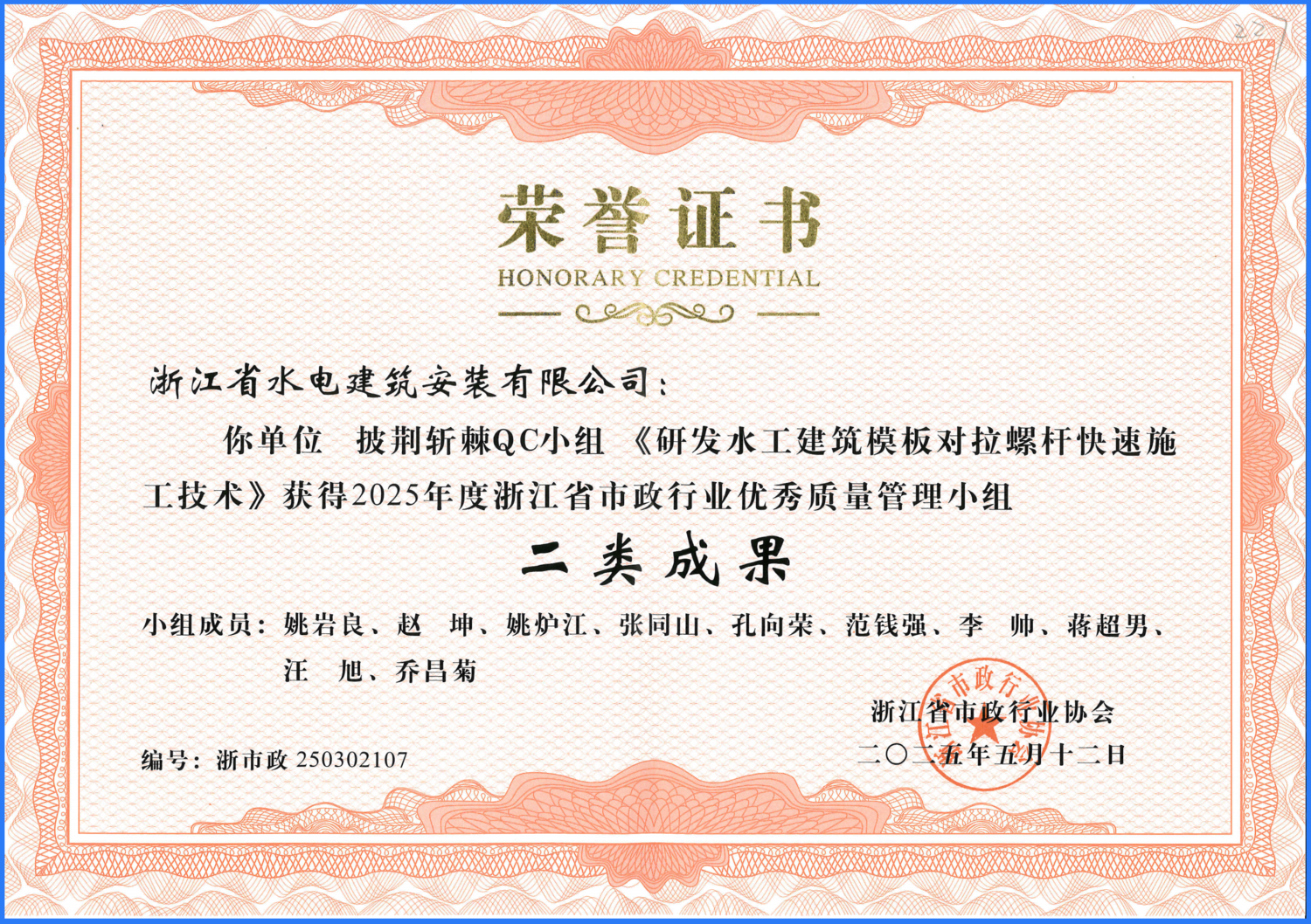 杭州市政行业协会2025QC_副本(1).png