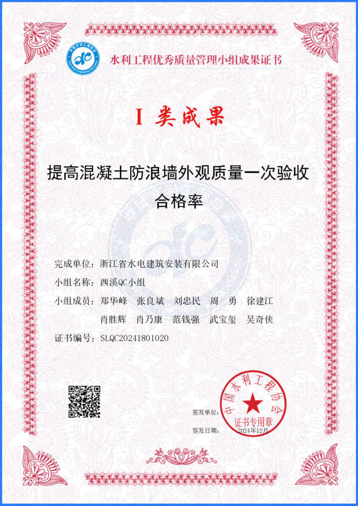 QC证书_提高混凝土防浪墙外观质量一次验收合格率_副本.png
