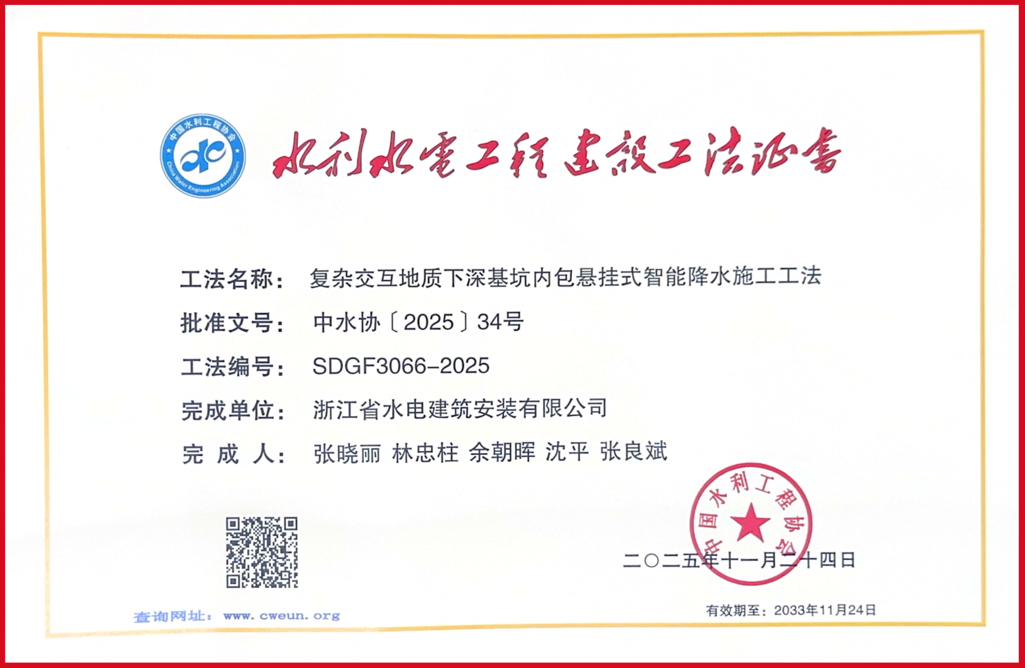 25年工法证书（11个）_页面_03_副本.png