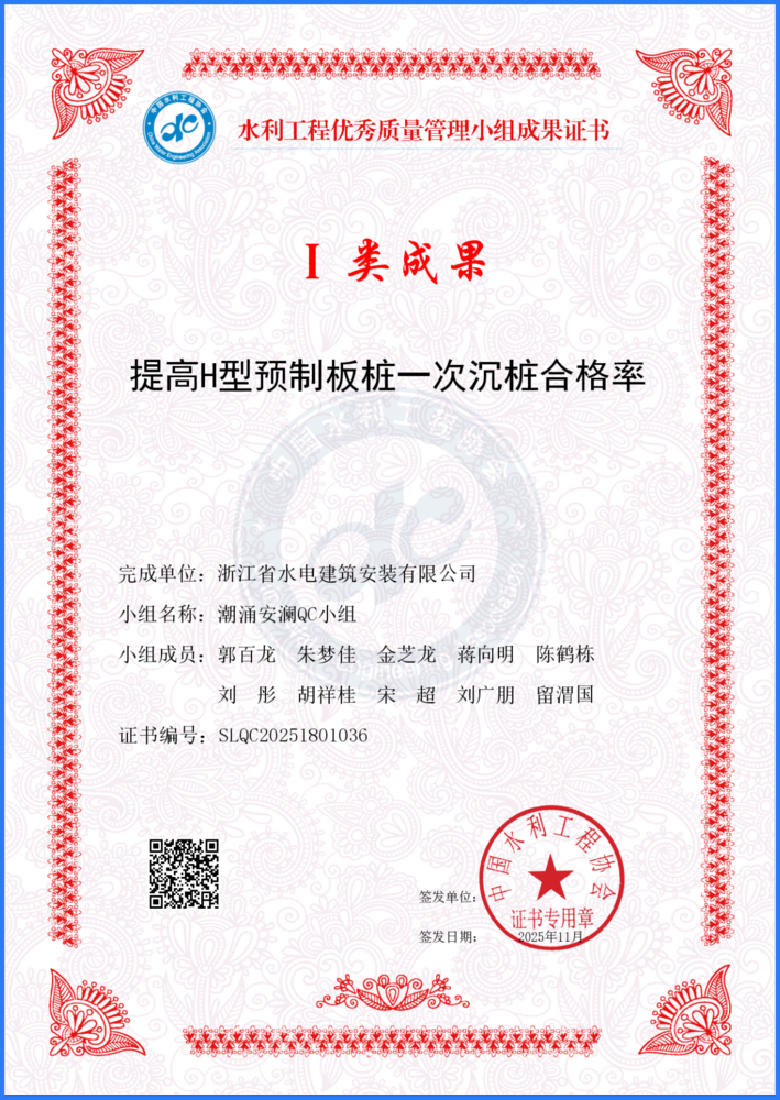 QC证书_提高H型预制板桩一次沉桩合格率_副本.png
