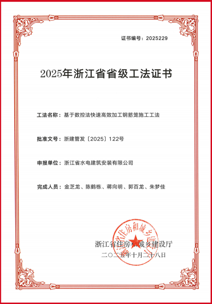 省级工法证书_页面_1_副本.png