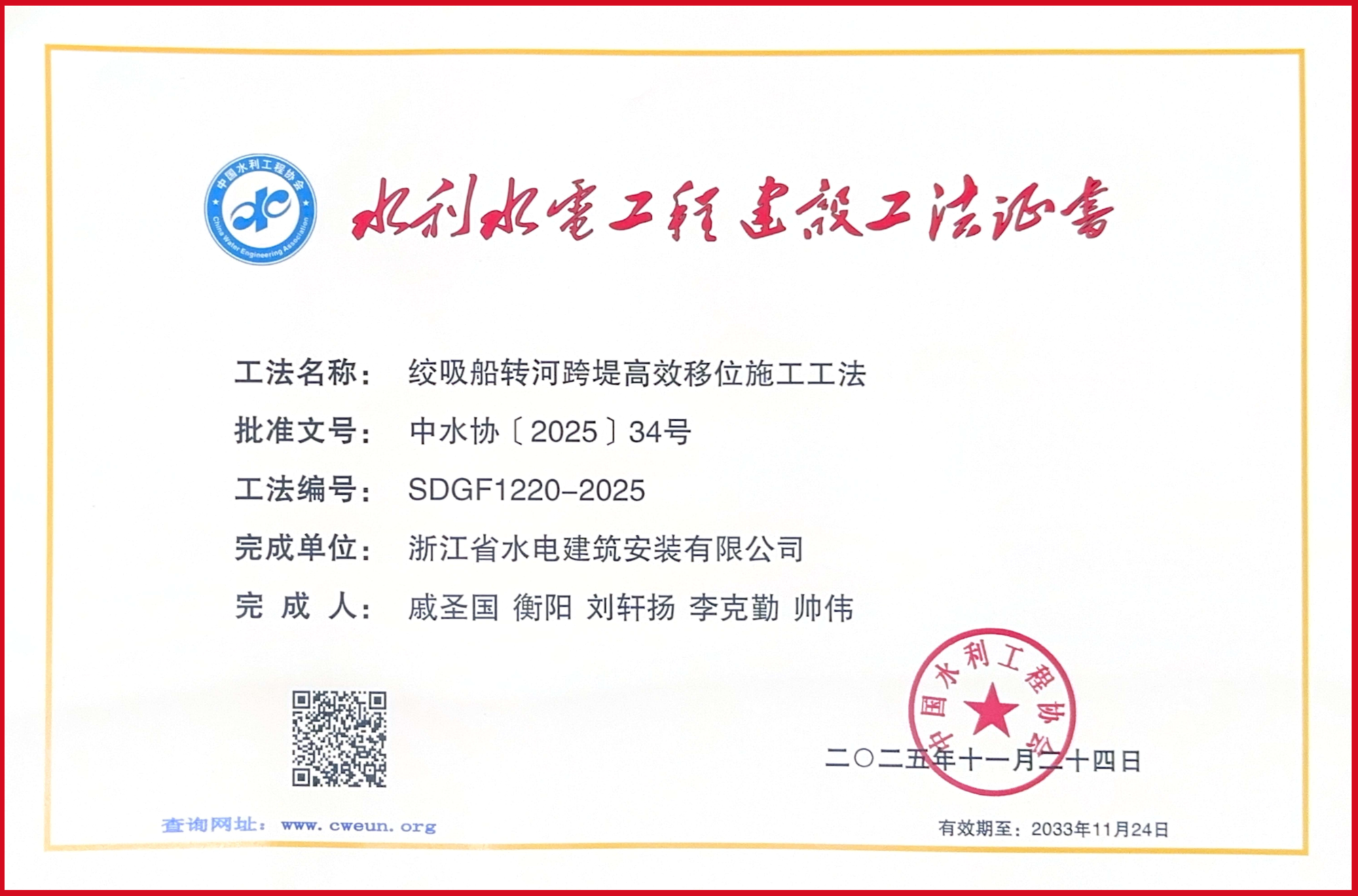 25年工法证书（11个）_页面_01_副本.png