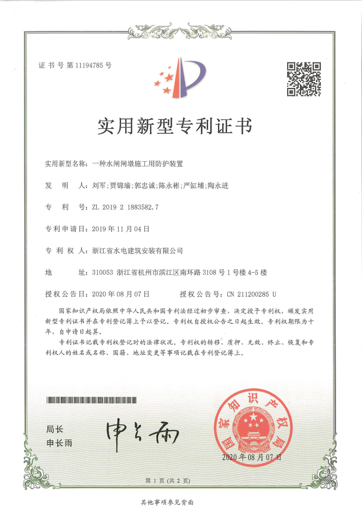 一种水闸闸墩施工用防护装置20200807.PNG