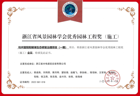 浙江省风景园林学会优秀园林工程金奖_副本.png