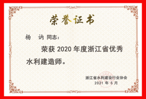 2020年度浙江省优秀水利建造师_页面_2.png